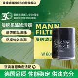 曼牌滤清器（MANNFILTER）机油滤清器机油滤芯W6019M适斯巴鲁森林人傲虎力狮/BRZ/XV/丰田86