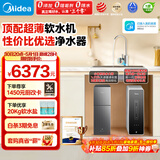 美的（Midea）中央软水机家用双罐大流量小型厨下式全自动超薄中央全屋净水软水系统 软化水除垢净水器套装