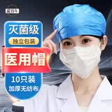 藏百年医用帽子灭菌一次性医生帽加厚口腔牙科手术室护士防尘帽10只