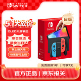 Nintendo Switch任天堂 掌上游戏机 OLED主机 日版红蓝 便携家用体感掌机聚会生日礼物