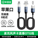 毕亚兹直播声卡OTG转接头适用iPhone安卓otg数据线连接线转换手机可边充电边直播Type-c专用麦克风苹果版