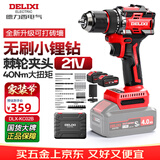 德力西电气（DELIXI ELECTRIC）21V手电钻电动螺丝刀无刷锂电钻家用充电式起子机DLX-642双电套装