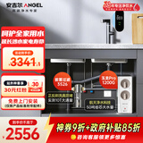安吉尔净水器家用全屋套装【玉龙Pro1200G+前置3526】厨下式过滤器母婴直饮机0陈水
