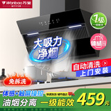 万宝油烟机侧吸式抽油烟机家用厨房吸油烟机大吸力小型吸油烟机燃气灶套装以旧换新补贴 900宽加厚箱体+自动清洗+体感触屏包安装 上门安装+全国联保