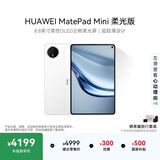 HUAWEI支持教育优惠 MatePad Mini 柔光版华为平板电脑小平板大手机SIM卡版通话旅行搭子12+512GB雪域白