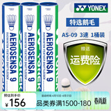 尤尼克斯羽毛球as05鸭毛球AS03鹅毛as09稳定耐打训练比赛专用球 AS-9（3速） 78速羽毛球 1筒