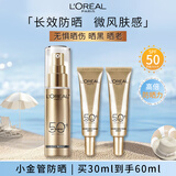 欧莱雅小金管防晒霜30ml+15ml*2 户外高倍隔离霜护肤品送女友母亲节礼物