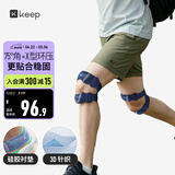 Keep专业【双向髌骨带护膝】固定带跑步跳绳登山羽毛球半月板膝盖防护