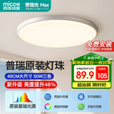 四季沐歌（MICOE）全光谱护眼LED卧室灯吸顶灯现代简约超薄超亮LED儿童房间灯具