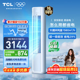 TCL空调京东联名真省电大3匹新一级能效变频纯铜管冷暖立式柜式柜机KFR-72LW/JD21+B1国家补贴