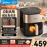 美的（Midea）空气炸锅0氟钛陶涂层大功率免翻面 家用大容量8L蒸烤一体可视窗口全金属内腔体蒸汽嫩炸MF-KZC8008