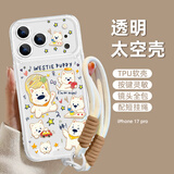 江铭适用苹果17pro手机壳iPhone17pro保护套高级感轻薄全包防摔透明软壳卡通可爱男女创意保护壳带挂绳