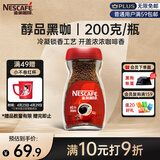 雀巢（Nestle）咖啡醇品速溶美式黑咖啡粉0糖0脂*燃减运动健身200g