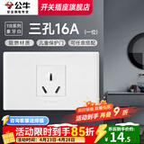 公牛（BULL）118型开关插座面板多孔组合九孔网络线三联四联连体插座面板G04白 三孔16a空调（1位） 插座