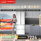 卡萨帝（Casarte）揽光533L法式多门冰箱零嵌入式双系统主动除菌细胞级保鲜彩晶玻璃面板BCD-533WGCFDM4WKU1国家补贴