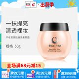 不老泉（BRO H20）金甲虫高丽谷（BRO-H2O）不老泉美肌嫩滑素颜霜50g