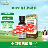 爷爷的农场有机核桃油食用油10ml 尝鲜装热炒油凉拌辅食油 赠婴幼儿宝宝食谱