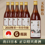 安稳出口日本绍兴黄酒2018年冬酿花雕酒无焦糖色八年陈酿绍兴酒640ml 640mL 6瓶