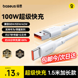 倍思Type-C数据线6A适用华为荣耀超级快充100W/88W充电线USB-C车载Pura90/80/Mate70小米手机平板1.5米