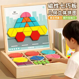 小木一磁性七巧板儿童磁力拼图积木3-6岁蒙氏早教益智玩具男孩女孩礼物