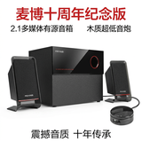 麦博十周年纪念版 2.1多媒体有源音箱 蓝牙音箱 桌面台式电脑笔记本音响 木质超低音炮 纪念版（蓝牙版）