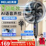 美菱（MeiLing）电风扇/落地扇【1级能效+直流变频+纯铜电机】智能风家用省电AI语音遥控定时触屏款MPF-DL35356R