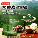 京东京造 原味低糖三合一速溶咖啡粉拿铁 0植脂末100条1500g 添加真乳粉 