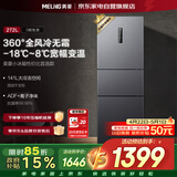 美菱冰箱272升离子净三门三温宽幅变温省电变频一级能效风冷无霜租房宿舍小户型BCD-272WP3CX国家补贴