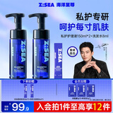 海洋至尊男士私护护理液150ml*2+控油洗发水8ml 蓬松去屑 清爽留香 