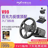 莱仕达V99力反馈赛车游戏方向盘模拟器全套外设 模拟驾驶xbox PS4电脑PC 欧卡2神力科莎F1地平线5