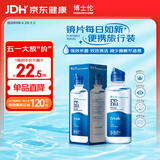 博士伦润明清透隐形眼镜液护理液120ml旅行装美瞳护理液清洁杀菌除蛋白