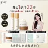 谷雨第三代雪肌美白水乳套装油霜去黄提亮保湿修护化妆品生日礼物