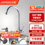 九牧（JOMOO）水龙头水槽龙头洗菜盆精铜单冷单把快开万向旋转厨房水龙头77020 节水防溅单冷龙头77020