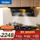 海尔（Haier）油烟机 顶侧双吸烟灶套装 抽吸排油烟机第1名 大嘴C61变频25大吸力 油烟机燃气灶套装C61+BE6天