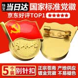 易利丰（elifo）不褪色国家标准党徽胸章别针党员徽章党徽强磁加厚党徽磁吸党徽别针党徽最新版2025强磁吸党徽磁扣