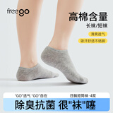 Freego一次性袜子男女棉短袜出差旅行户外免洗日抛独装8双