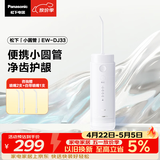 松下小圆管便携冲牙器儿童成人洗牙器水牙线洁牙器牙齿冲洗器正畸生日礼物送男女友DJ33白