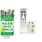 标准对数视力表