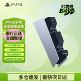 PlayStation 索尼 国行PS5手柄 DualSense无线控制器 支持Steam出游季母亲节游戏电玩GM兼容生化危机9双影奇境 PS5手柄原装充电底座 双手柄座充