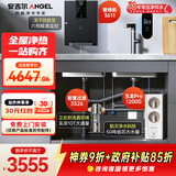 安吉尔家用净水器三件套【玉龙Pro1200G+前置3526+管线机3611】厨下直饮机自来水过滤净饮机