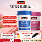 Swisse斯维诗男女多维CP健康组套VCVD男复维120片+女复维120片 45种营养