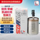 索菲玛汽油滤芯燃油滤S1009B昂科拉昂科威君威君越英朗威朗科鲁兹迈锐宝