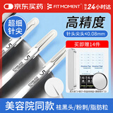 FIT MOMENT粉刺针暗疮细胞夹超尖细黑头夹3件套升级款0.08mm针清工具闭口夹