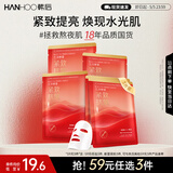 韩后面膜 红茶酵素紧致精华面膜5片 补水保湿提亮紧致抗皱 护肤品男女