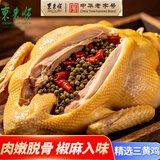 东来顺椒麻鸡550g整只手撕开袋即食麻辣鲜香卤制熟食配料简单特产老字号