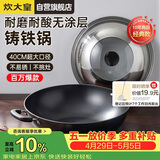 炊大皇炒锅铁锅无涂层铸铁锅双耳炒菜锅40cm电磁炉通用传世C40D2