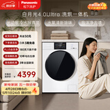 松下（Panasonic）白月光4.0Ultra 滚筒洗烘一体 10KG全自动洗衣机 水氧护理 羽绒服羊毛洗 XQG100-1NJD2