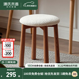 源氏木语实木化妆凳北欧梳妆台凳子家用换鞋凳卧室简约羊羔绒圆凳