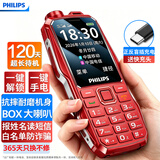 飞利浦（PHILIPS）E688老年手机全网通4G老人机大声音超长待机大屏大字体直板按键老人专用手机学生备用功能机绚丽红