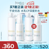芙丽芳丝（Freeplus）水乳套装护肤化妆品柔润型爽肤水+乳液男女士母亲节礼物送妈妈